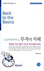 [중고] 대가에게 배우는 투자의 지혜