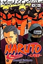 나루토 Naruto 36