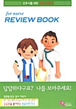 [중고] For Nurse Review Book