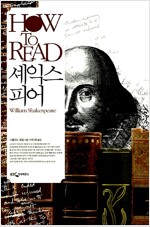 HOW TO READ 셰익스피어