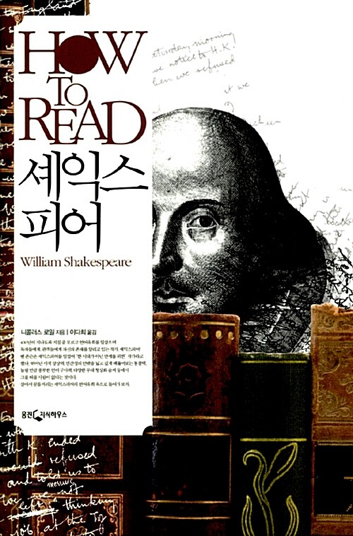 [중고] HOW TO READ 셰익스피어