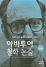 토머스 쿤이 들려주는 패러다임 이야기 (중급편)