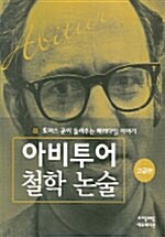 토머스 쿤이 들려주는 패러다임 이야기 (고급편)