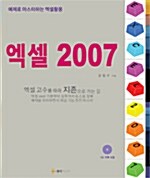 엑셀 2007