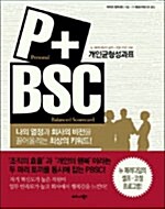 PBSC 개인균형성과표