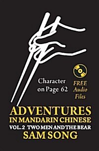Adventures in Mandarin Chinese Two Men and the Bear: Read & Understand the Symbols of Chinese Culture Through Great Stories (Paperback)