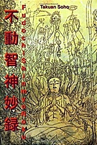Fudochi Shin Myoroku: The Mysterious Record of Immovable Wisdom (Paperback)