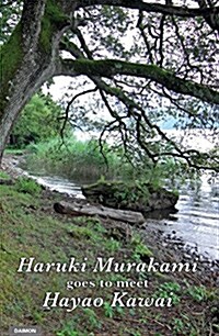 Haruki Murakami Goes to Meet Hayao Kawai (Hardcover)