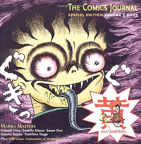 The Comics Journal Special Edition 2005 (Paperback)