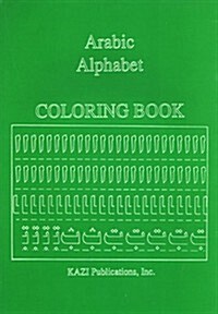 Arabic Alphabet Coloring Book (Paperback)