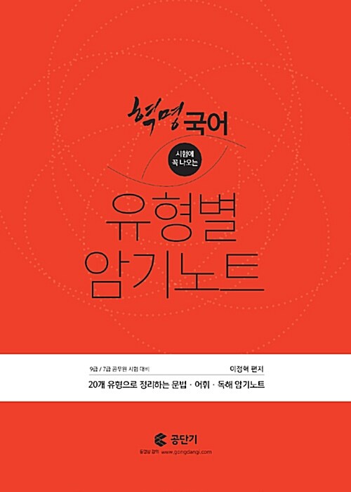 2017 혁명국어 유형별 암기노트