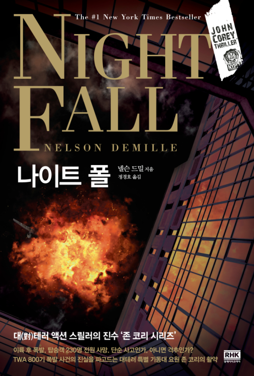 나이트 폴 Night Fall