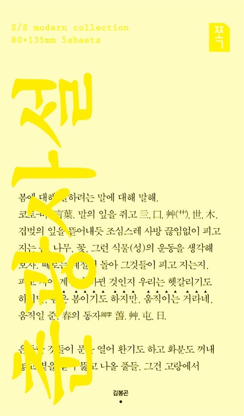 춘광사설