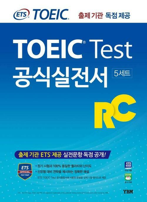 ETS 신토익 공식실전서 RC(리딩)