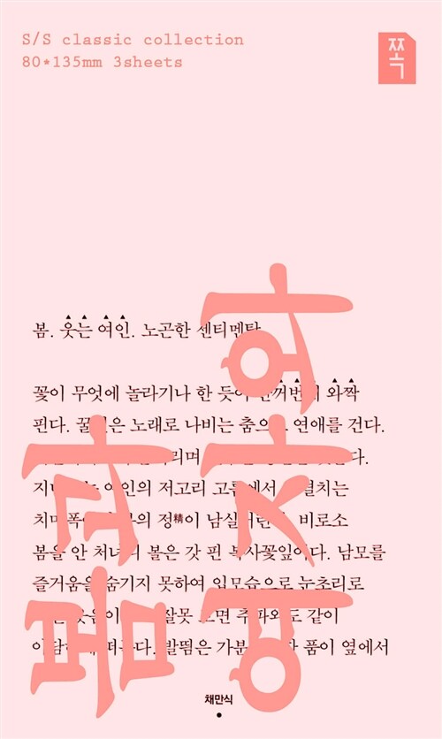 봄과 여자(女子)와