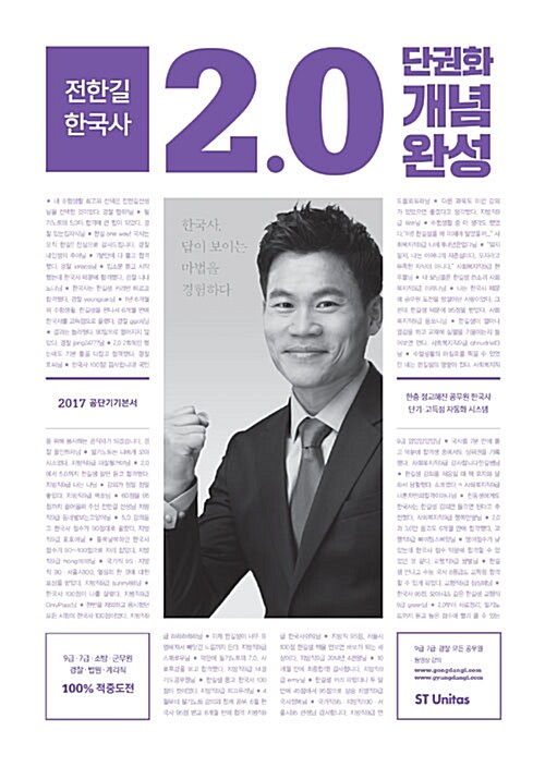 [중고] 2017 전한길 한국사 2.0 단권화 개념완성