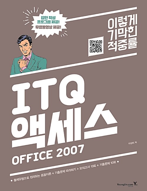 2017 이기적in ITQ 액세스 Office 2007