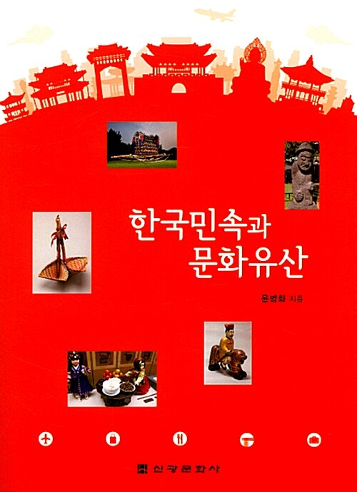 한국민속과 문화유산