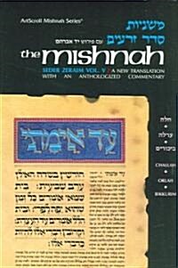 Mishnah Challah, Orlah, Bikkurim (Hardcover)