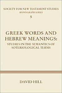 [중고] Greek Words and Hebrew Meanings: Studies in the Semantics of Soteriological Terms (Paperback)