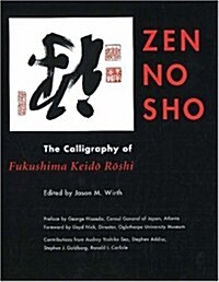 Zen No Sho: The Calligraphy of Fukushima Keido Roshi (Paperback)