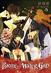 Bride of the Water God 5 (Paperback)