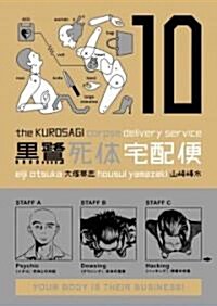 The Kurosagi Corpse Delivery Service, Volume 10 (Paperback)