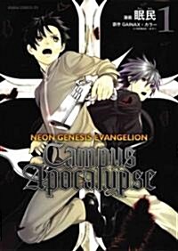 Neon Genesis Evangelion - Campus Apocalypse 1 (Paperback)