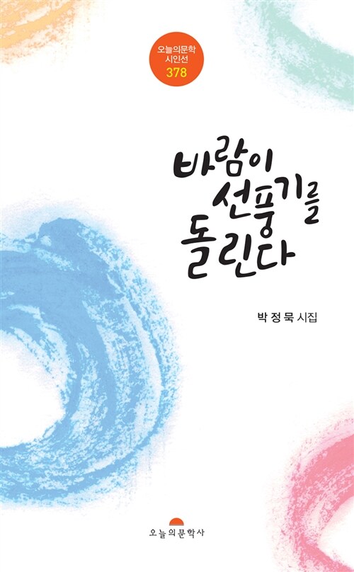 바람이 선풍기를 돌린다