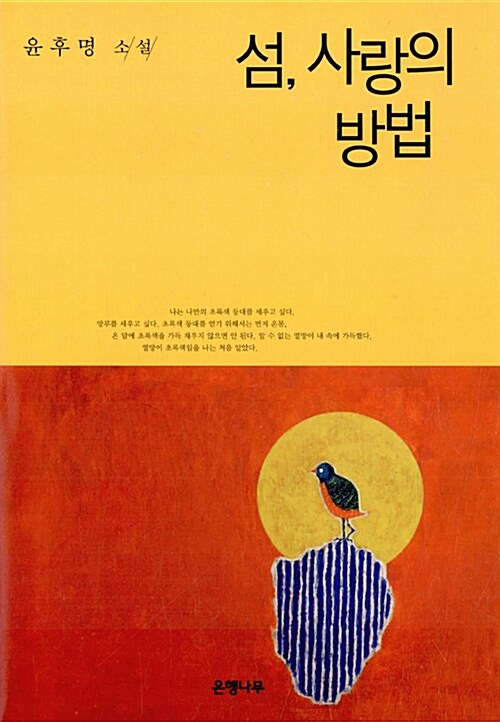 섬, 사랑의 방법