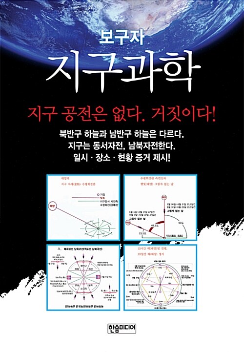 [중고] 보구자 지구과학