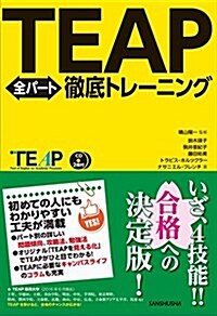 CD2枚付 TEAP全パ-ト徹底トレ-ニング (單行本(ソフトカバ-))