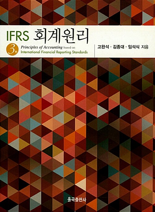 IFRS 회계원리