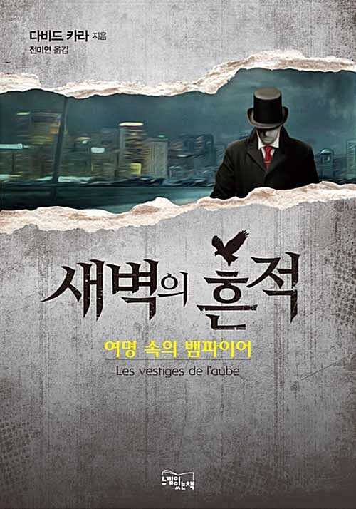 새벽의 흔적