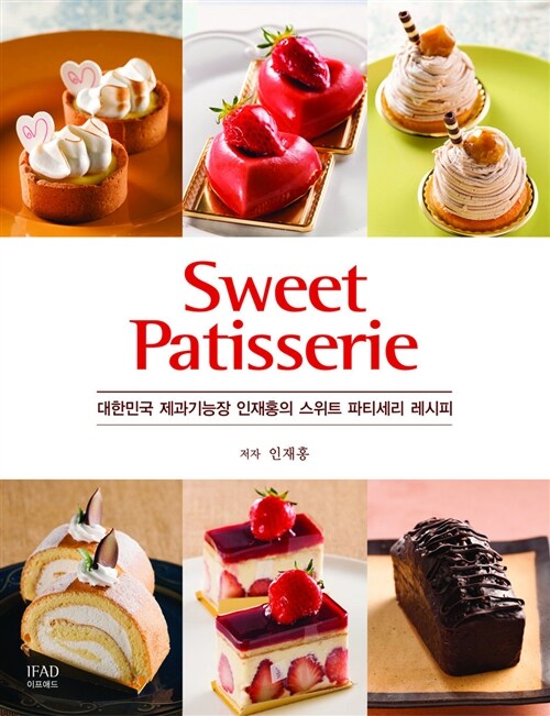 스위트 파티세리 Sweet Patisserie