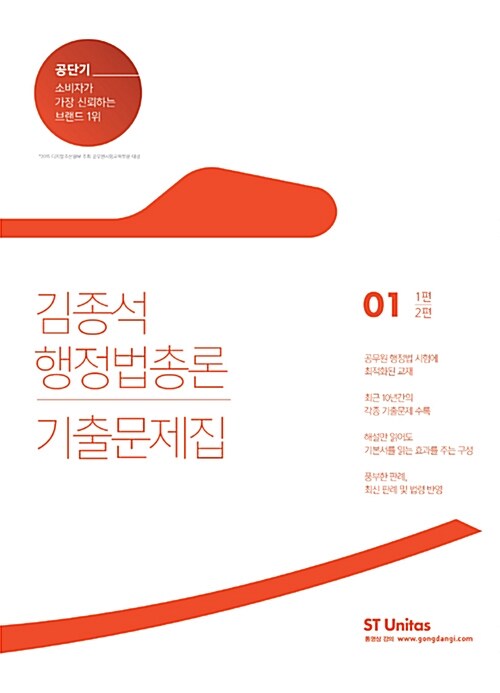 2017 김종석 행정법총론 기출문제집 - 전2권