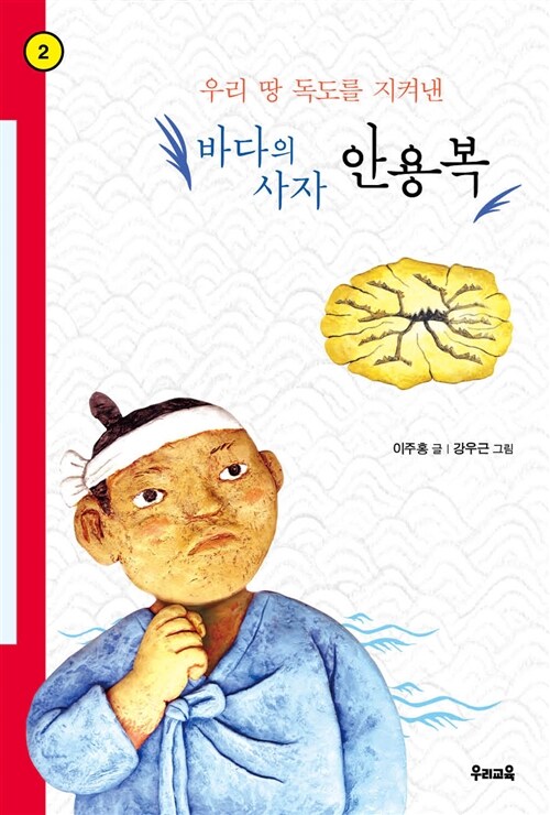 바다의 사자 안용복