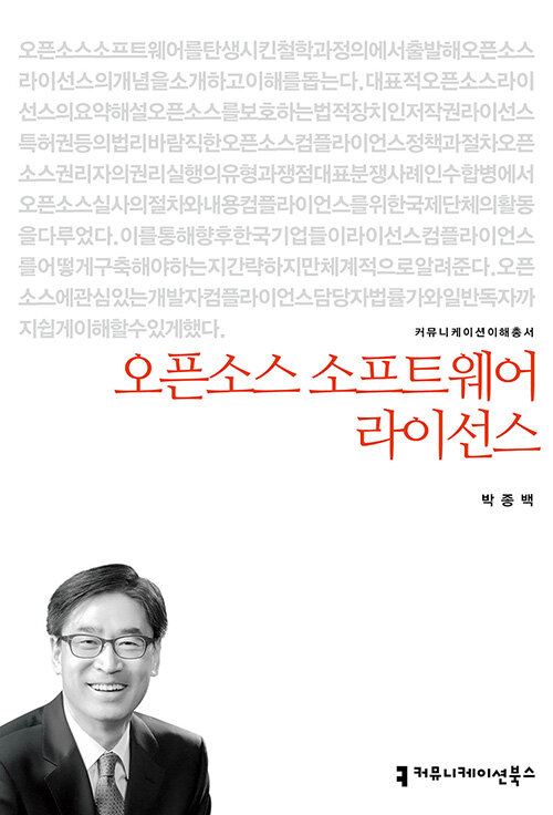 오픈소스 소프트웨어 라이선스