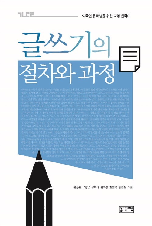 글쓰기의 절차와 과정