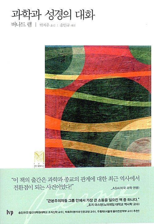 과학과 성경의 대화