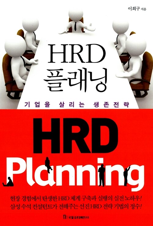 [중고] HRD 플래닝
