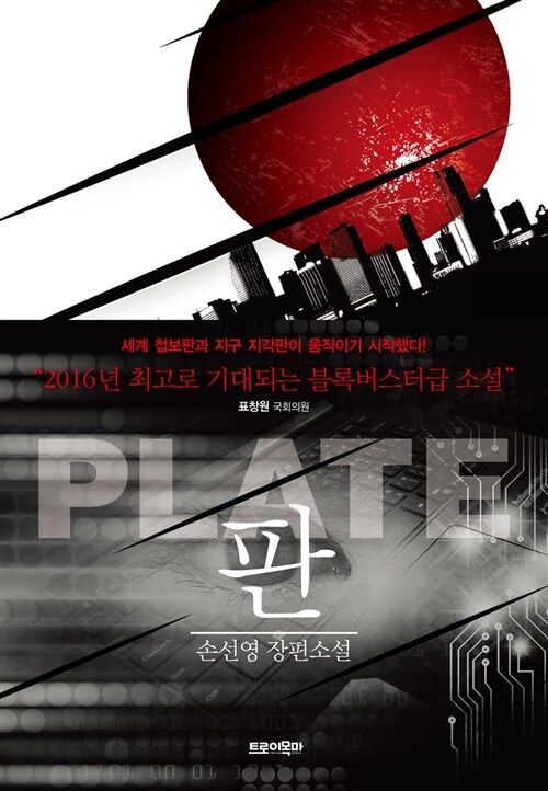 판, PLATE