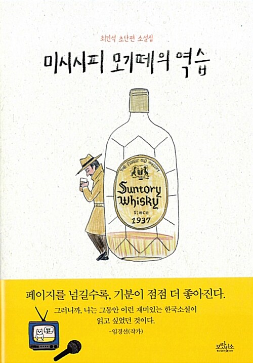 [중고] 미시시피 모기떼의 역습