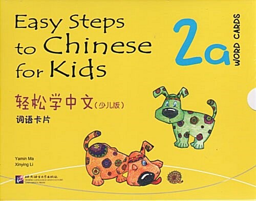 Easy Steps to Chinese for Kids Word Cards 2a (Paperback)
