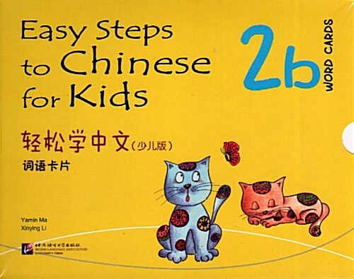 Easy Steps to Chinese for Kids Word Cards 2b (Paperback)