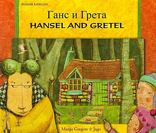 Hansel and Gretel (Paperback)