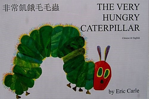 The Very Hungry Caterpillar in Chinese and English (Paperback)