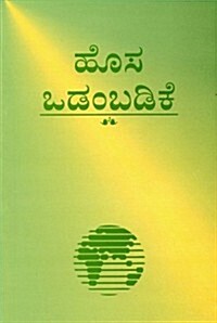 Kannada New Testament-FL-Easy to Read (Paperback)