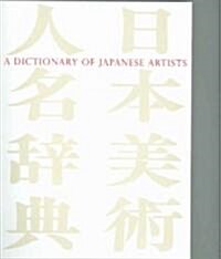 Dictionary of Japanese Artists: Painting, Sculpture, Ceramics, Prints, Lacquer (Paperback)