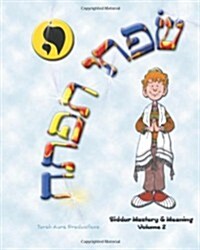 Sfatai Tiftah: Siddur Mastery & Meaning Volume 2 (Paperback)